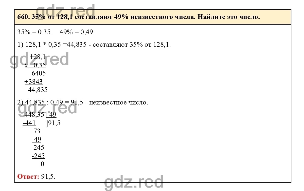 Номер 666 - ГДЗ по Математике для 6 класса Учебник Виленкин, Жохов,  Чесноков, Шварцбурд Часть 1. - ГДЗ РЕД