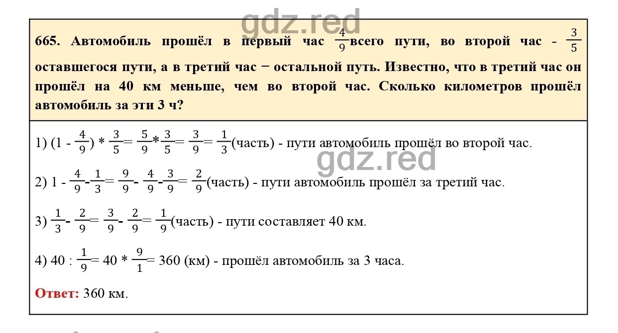 Номер 665 - ГДЗ по Математике для 6 класса Учебник Виленкин, Жохов,  Чесноков, Шварцбурд Часть 1. - ГДЗ РЕД