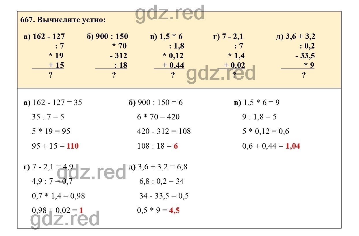 Номер 667 - ГДЗ по Математике для 6 класса Учебник Виленкин, Жохов,  Чесноков, Шварцбурд Часть 1. - ГДЗ РЕД