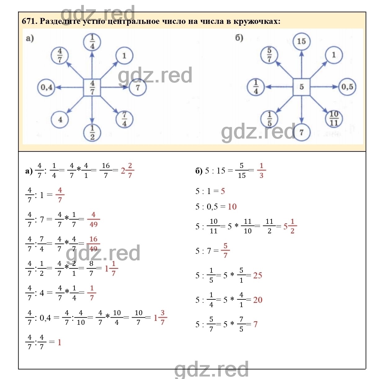 Номер 671 - ГДЗ по Математике для 6 класса Учебник Виленкин, Жохов,  Чесноков, Шварцбурд Часть 1. - ГДЗ РЕД