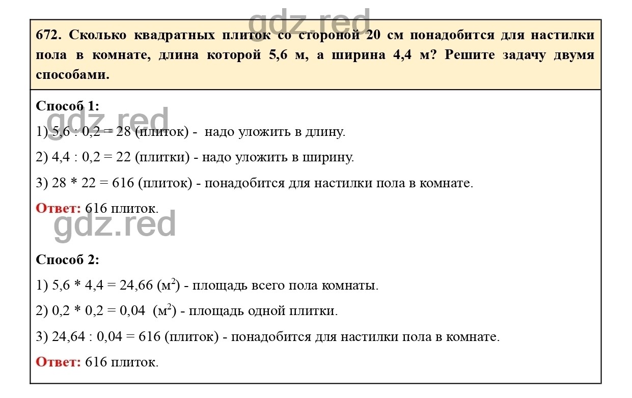 Номер 678 - ГДЗ по Математике для 6 класса Учебник Виленкин, Жохов,  Чесноков, Шварцбурд Часть 1. - ГДЗ РЕД