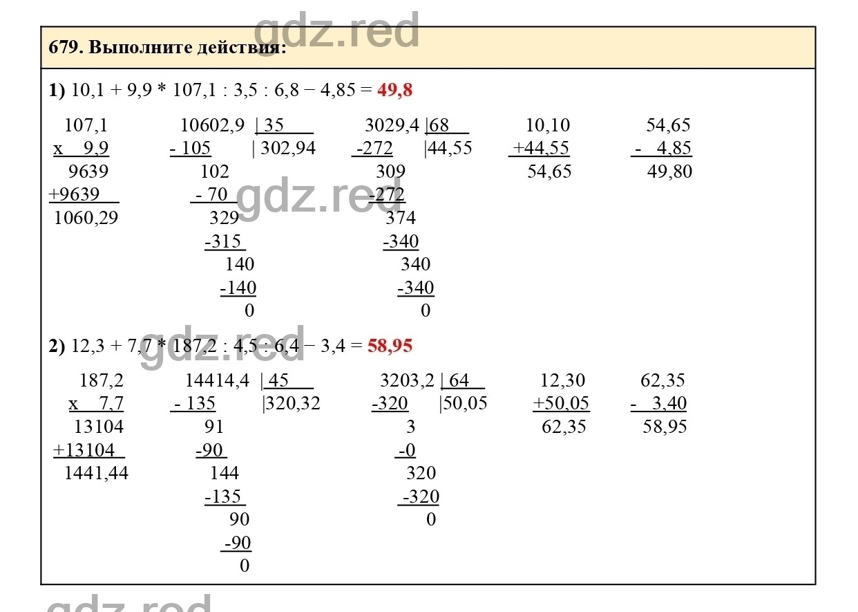 Номер 679 - ГДЗ по Математике для 6 класса Учебник Виленкин, Жохов, Чесноков,  Шварцбурд Часть 1. - ГДЗ РЕД