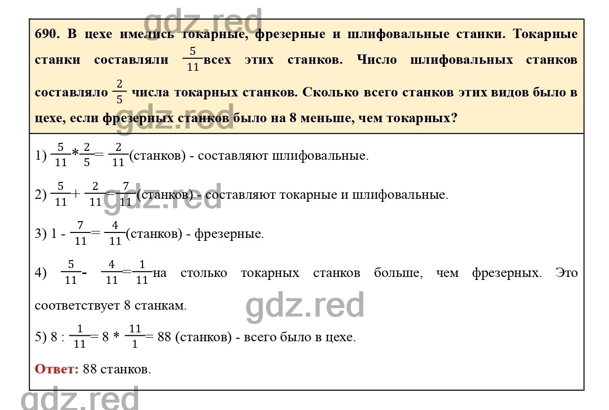 Номер 696 - ГДЗ по Математике для 6 класса Учебник Виленкин, Жохов,  Чесноков, Шварцбурд Часть 1. - ГДЗ РЕД