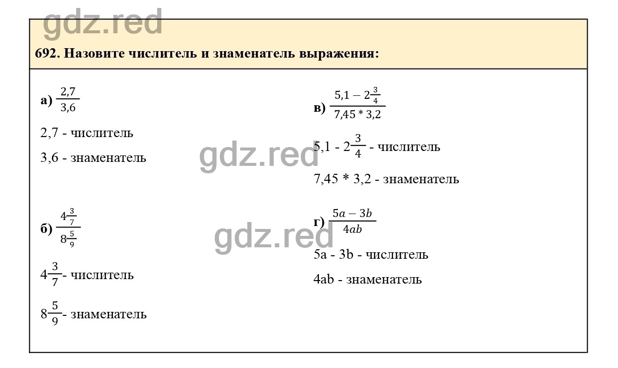 Номер 692 - ГДЗ по Математике для 6 класса Учебник Виленкин, Жохов,  Чесноков, Шварцбурд Часть 1. - ГДЗ РЕД