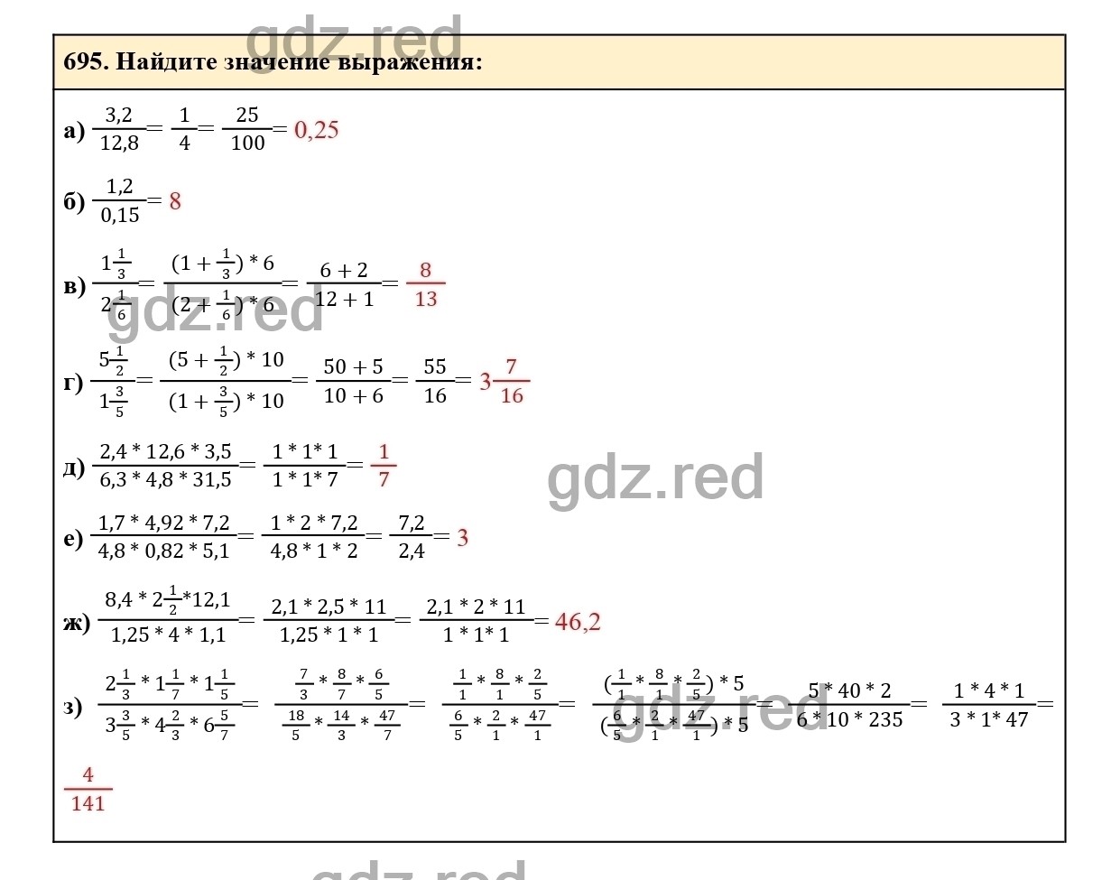 Номер 695 - ГДЗ по Математике для 6 класса Учебник Виленкин, Жохов, Чесноков,  Шварцбурд Часть 1. - ГДЗ РЕД