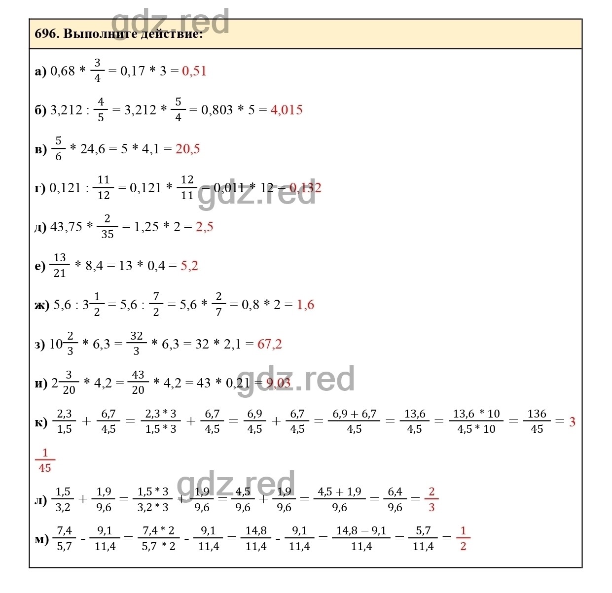 Номер 696 - ГДЗ по Математике для 6 класса Учебник Виленкин, Жохов,  Чесноков, Шварцбурд Часть 1. - ГДЗ РЕД