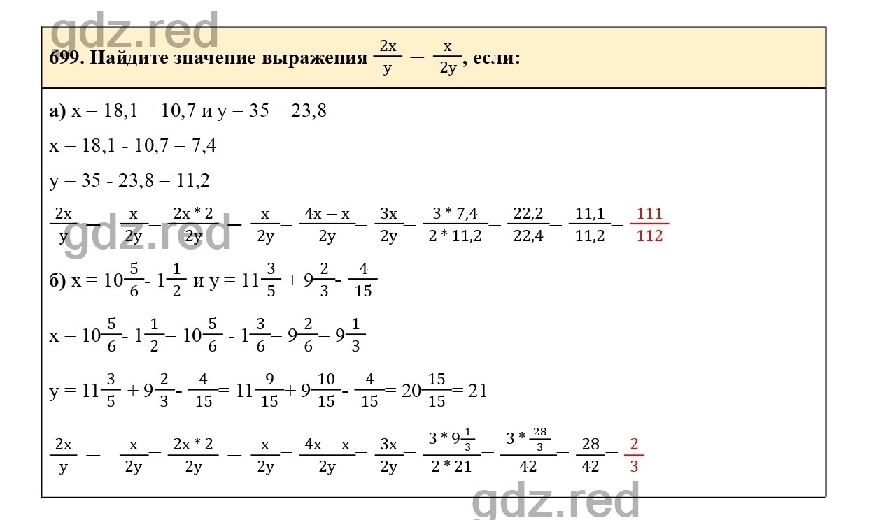 Номер 699 - ГДЗ по Математике для 6 класса Учебник Виленкин, Жохов,  Чесноков, Шварцбурд Часть 1. - ГДЗ РЕД