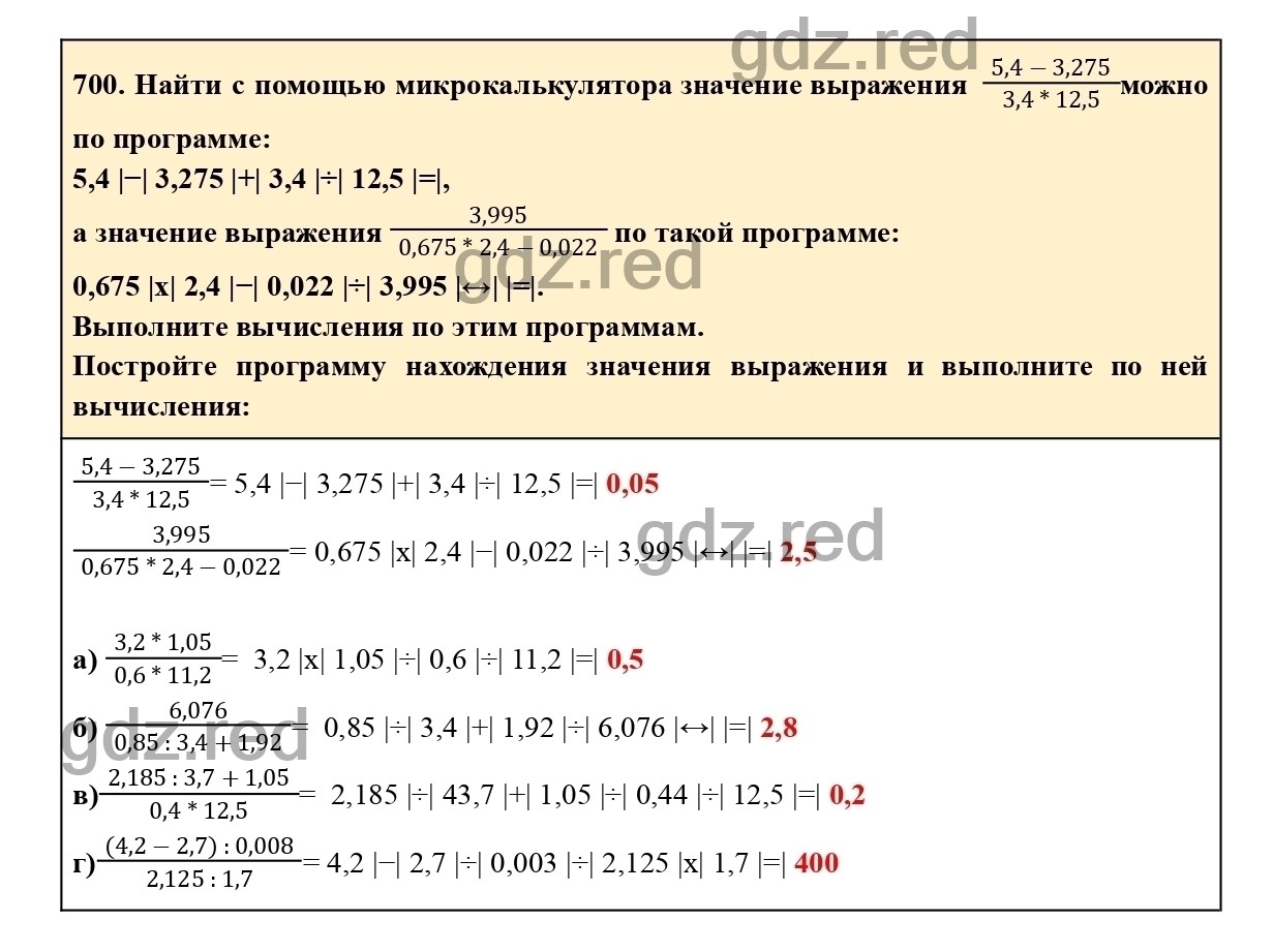 Номер 700 - ГДЗ по Математике для 6 класса Учебник Виленкин, Жохов,  Чесноков, Шварцбурд Часть 1. - ГДЗ РЕД