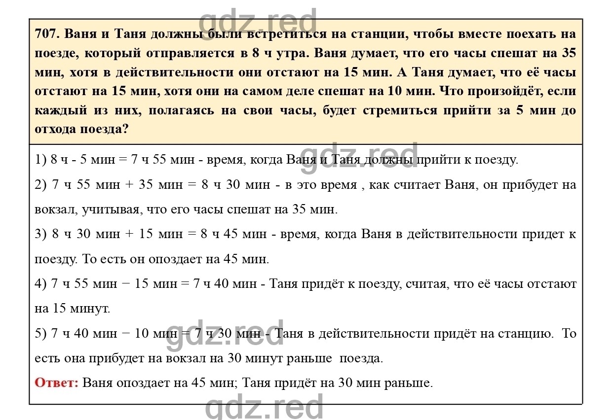 Номер 707 - ГДЗ по Математике для 6 класса Учебник Виленкин, Жохов,  Чесноков, Шварцбурд Часть 1. - ГДЗ РЕД