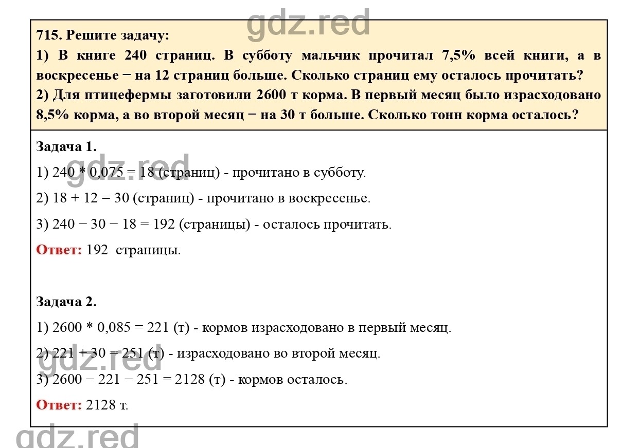 Номер 720 - ГДЗ по Математике для 6 класса Учебник Виленкин, Жохов,  Чесноков, Шварцбурд Часть 1. - ГДЗ РЕД