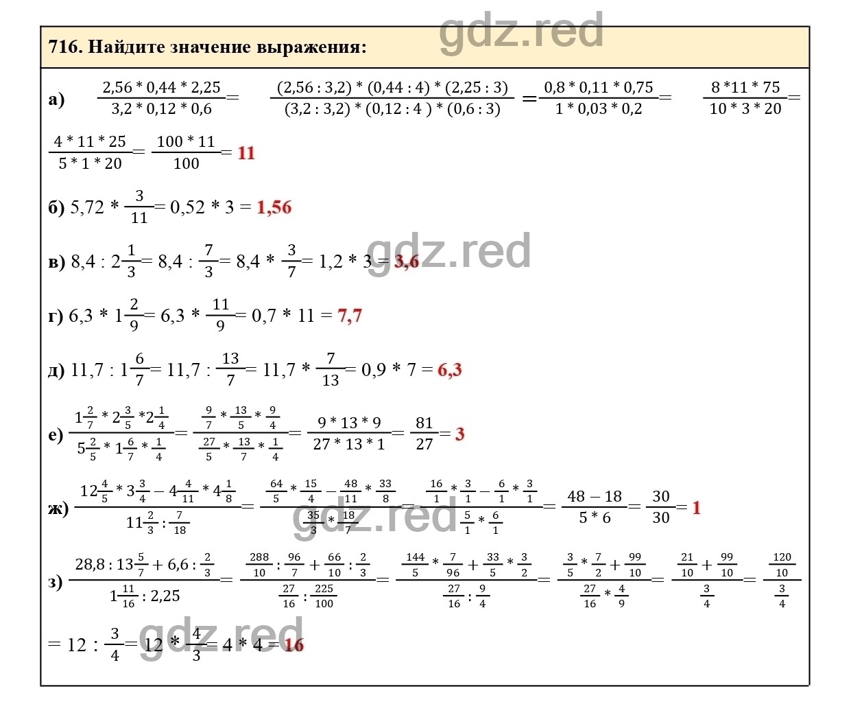 Номер 722 - ГДЗ по Математике для 6 класса Учебник Виленкин, Жохов,  Чесноков, Шварцбурд Часть 1. - ГДЗ РЕД