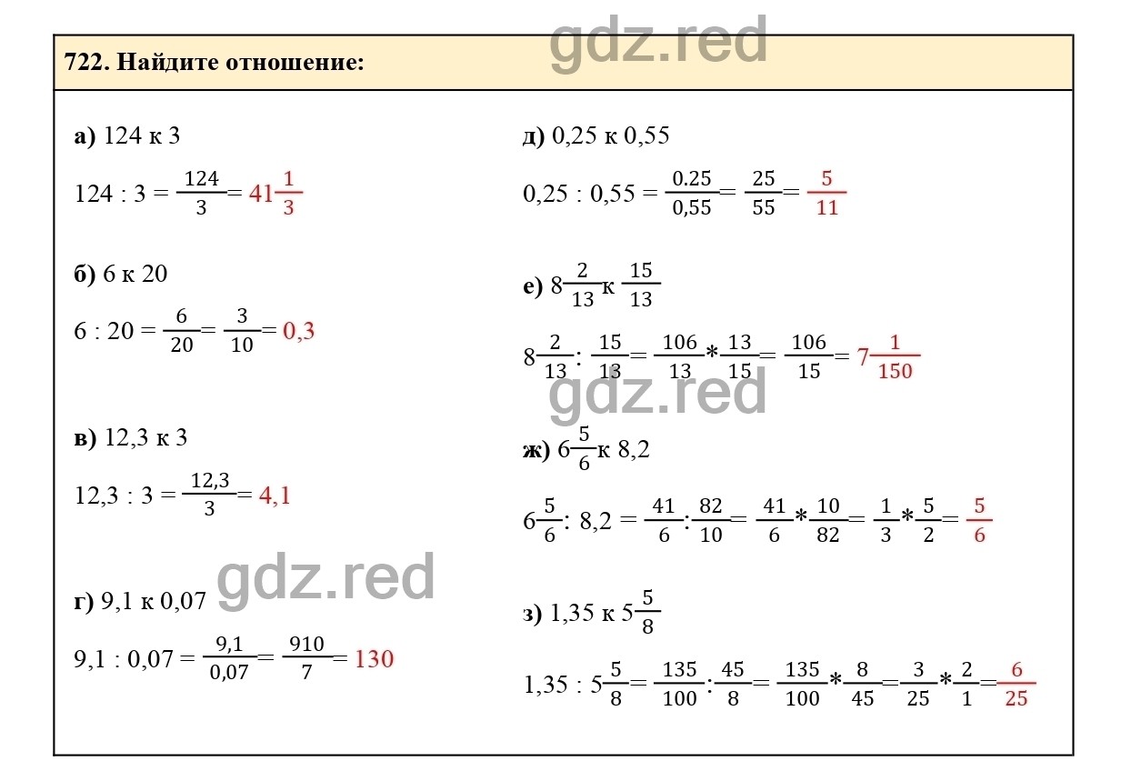 Номер 728 - ГДЗ По Математике Для 6 Класса Учебник Виленкин, Жохов.