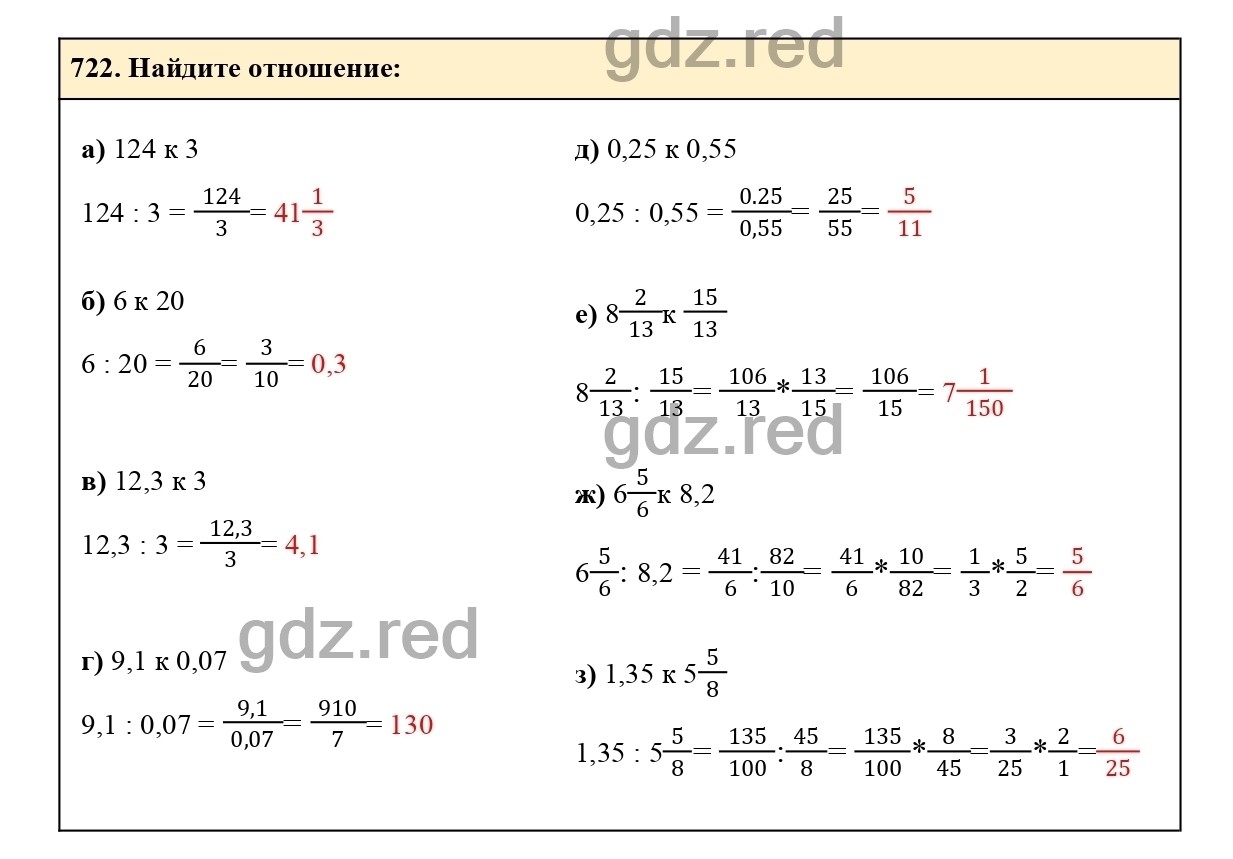 Номер 722 - ГДЗ по Математике для 6 класса Учебник Виленкин, Жохов,  Чесноков, Шварцбурд Часть 1. - ГДЗ РЕД