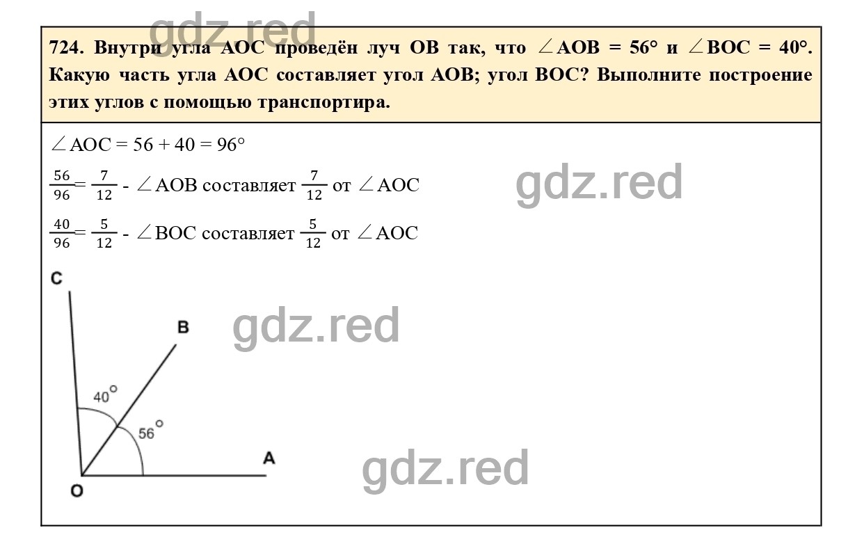 Номер 724 - ГДЗ по Математике для 6 класса Учебник Виленкин, Жохов, Чесноков,  Шварцбурд Часть 1. - ГДЗ РЕД