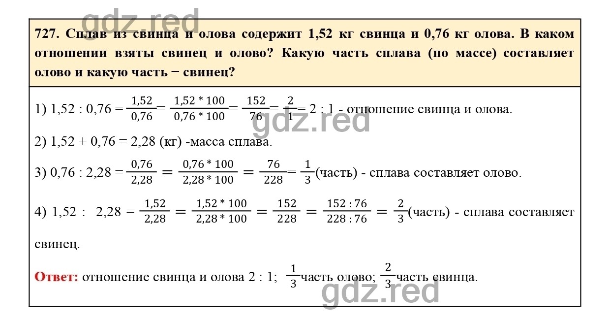 Номер 727 - ГДЗ по Математике для 6 класса Учебник Виленкин, Жохов,  Чесноков, Шварцбурд Часть 1. - ГДЗ РЕД