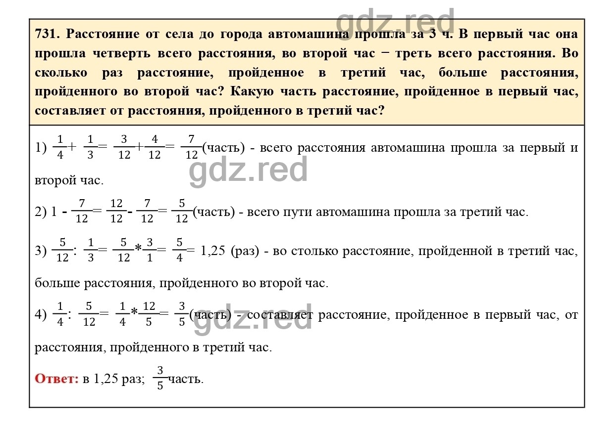 Номер 731 - ГДЗ по Математике для 6 класса Учебник Виленкин, Жохов,  Чесноков, Шварцбурд Часть 1. - ГДЗ РЕД