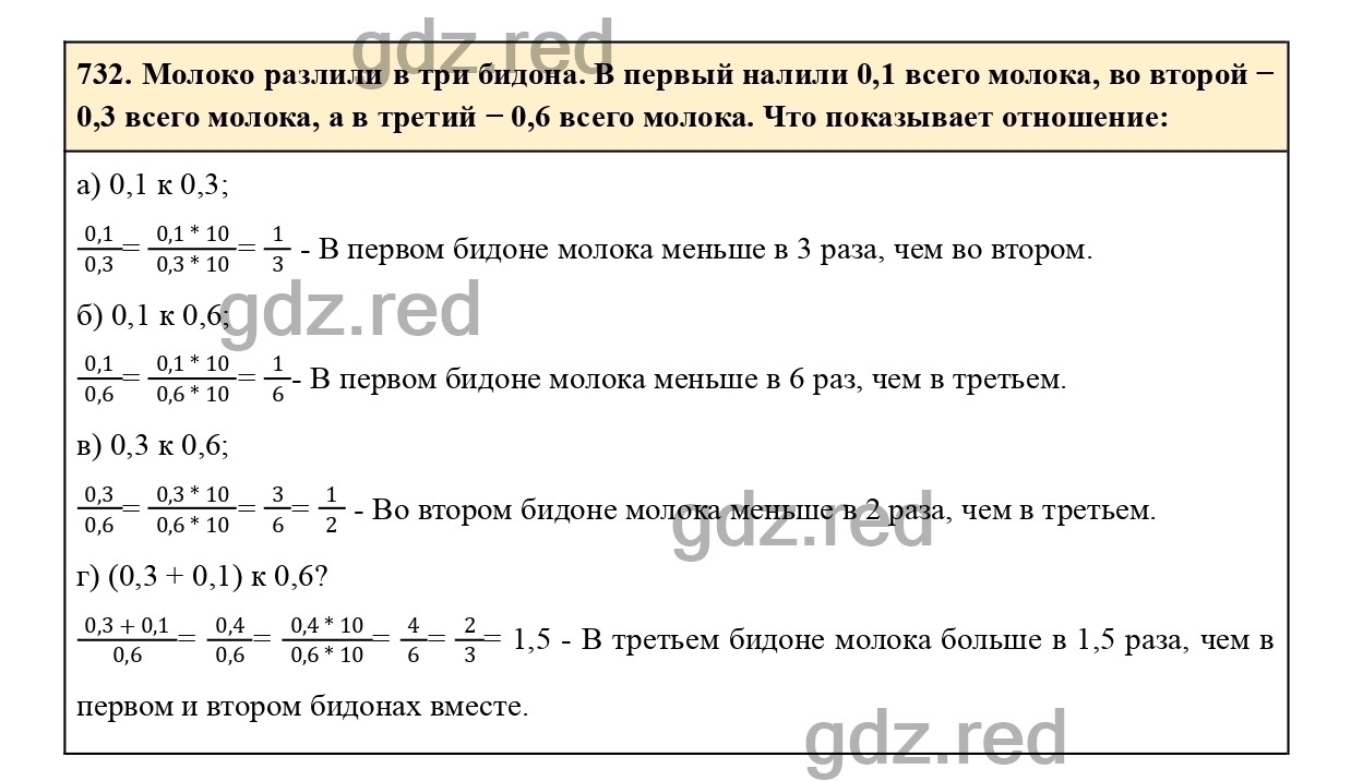 Номер 738 - ГДЗ по Математике для 6 класса Учебник Виленкин, Жохов,  Чесноков, Шварцбурд Часть 1. - ГДЗ РЕД