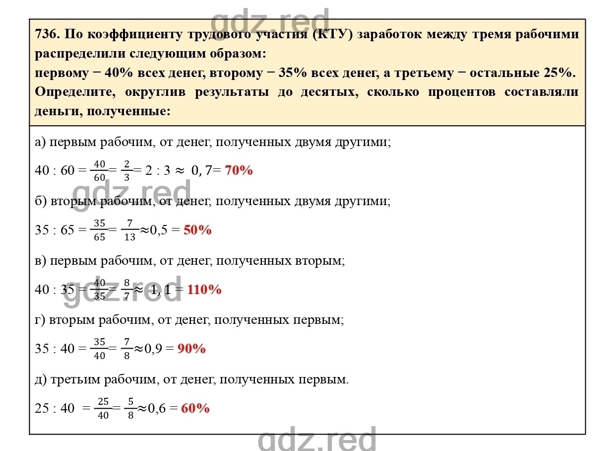 Номер 742 - ГДЗ по Математике для 6 класса Учебник Виленкин, Жохов,  Чесноков, Шварцбурд Часть 1. - ГДЗ РЕД