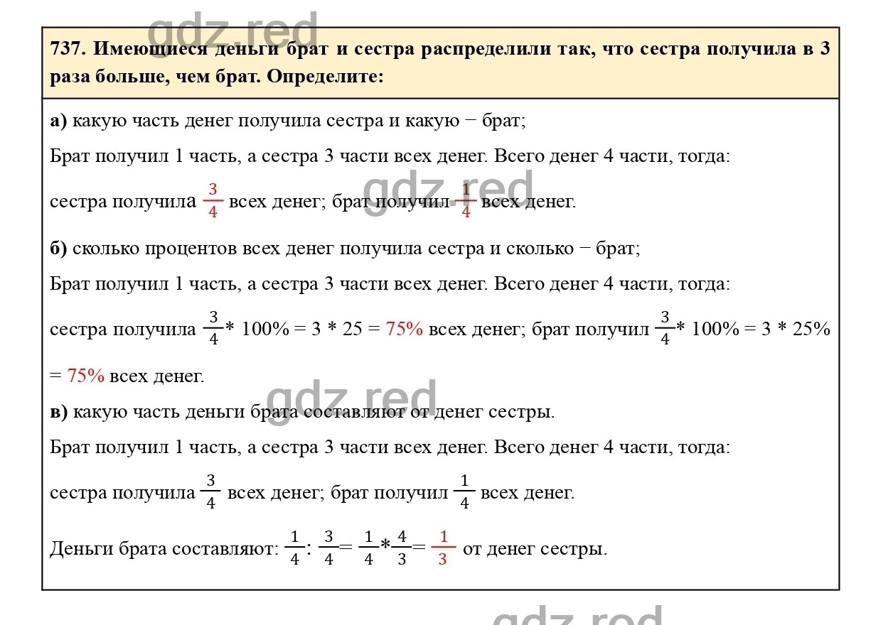 Номер 737 - ГДЗ по Математике для 6 класса Учебник Виленкин, Жохов,  Чесноков, Шварцбурд Часть 1. - ГДЗ РЕД