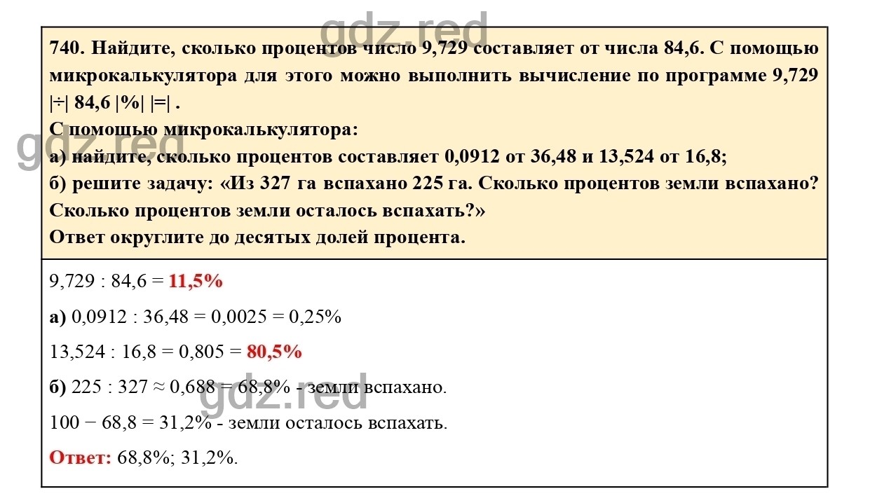 Номер 740 - ГДЗ по Математике для 6 класса Учебник Виленкин, Жохов,  Чесноков, Шварцбурд Часть 1. - ГДЗ РЕД