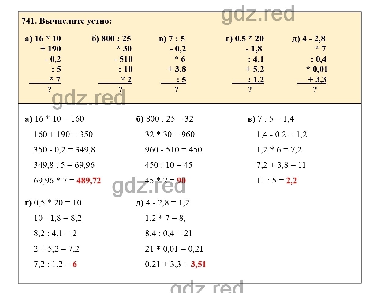 Номер 741 - ГДЗ по Математике для 6 класса Учебник Виленкин, Жохов,  Чесноков, Шварцбурд Часть 1. - ГДЗ РЕД