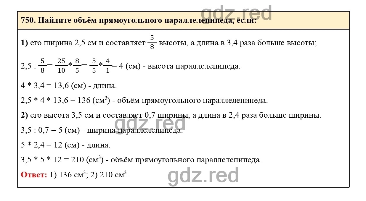 Номер 749 - ГДЗ по Математике для 6 класса Учебник Виленкин, Жохов,  Чесноков, Шварцбурд Часть 1. - ГДЗ РЕД