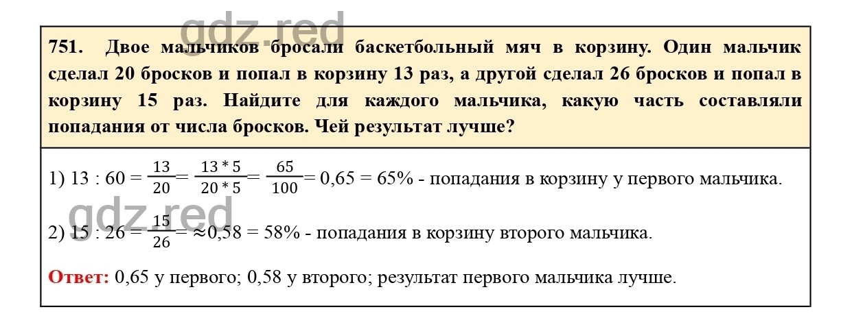Номер 757 - ГДЗ По Математике Для 6 Класса Учебник Виленкин, Жохов.