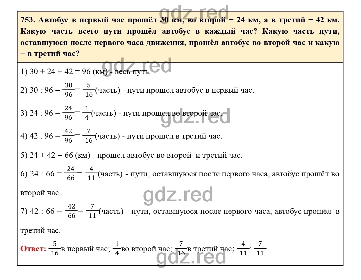 Номер 759 - ГДЗ по Математике для 6 класса Учебник Виленкин, Жохов, Чесноков,  Шварцбурд Часть 1. - ГДЗ РЕД