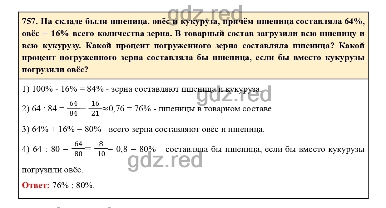 Номер 763 - ГДЗ по Математике для 6 класса Учебник Виленкин, Жохов,  Чесноков, Шварцбурд Часть 1. - ГДЗ РЕД