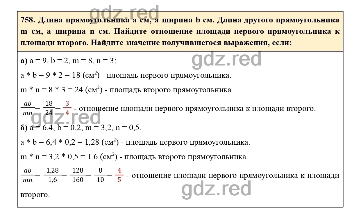 Номер 764 - ГДЗ по Математике для 6 класса Учебник Виленкин, Жохов, Чесноков,  Шварцбурд Часть 1. - ГДЗ РЕД