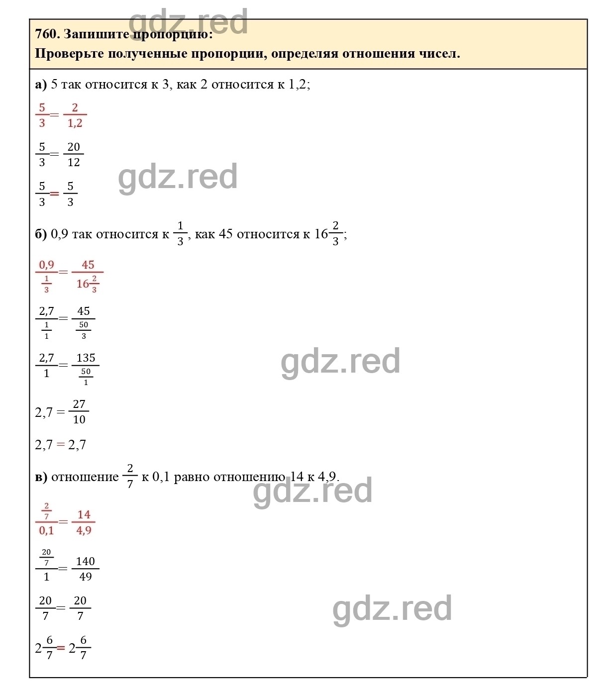 Номер 760 - ГДЗ по Математике для 6 класса Учебник Виленкин, Жохов,  Чесноков, Шварцбурд Часть 1. - ГДЗ РЕД