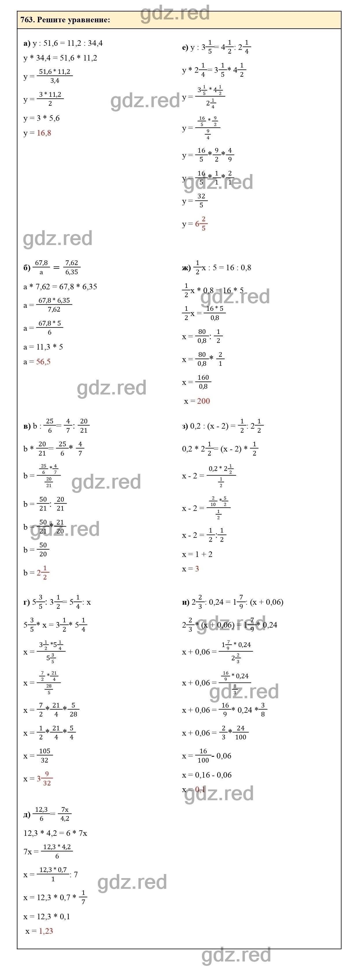 Номер 763 - ГДЗ по Математике для 6 класса Учебник Виленкин, Жохов,  Чесноков, Шварцбурд Часть 1. - ГДЗ РЕД