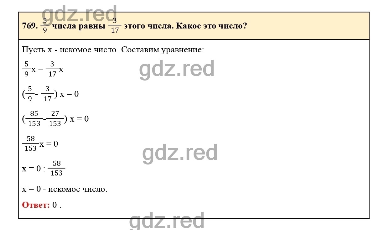 Номер 769 - ГДЗ по Математике для 6 класса Учебник Виленкин, Жохов,  Чесноков, Шварцбурд Часть 1. - ГДЗ РЕД