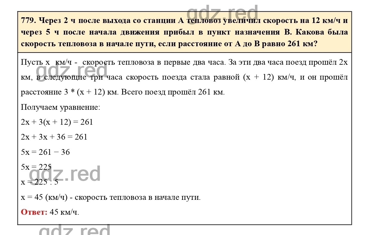 Номер 779 - ГДЗ по Математике для 6 класса Учебник Виленкин, Жохов,  Чесноков, Шварцбурд Часть 1. - ГДЗ РЕД