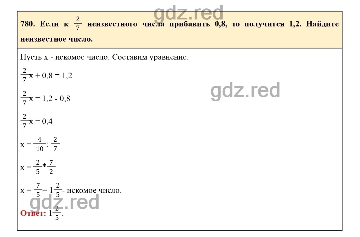 Номер 786 - ГДЗ по Математике для 6 класса Учебник Виленкин, Жохов,  Чесноков, Шварцбурд Часть 1. - ГДЗ РЕД