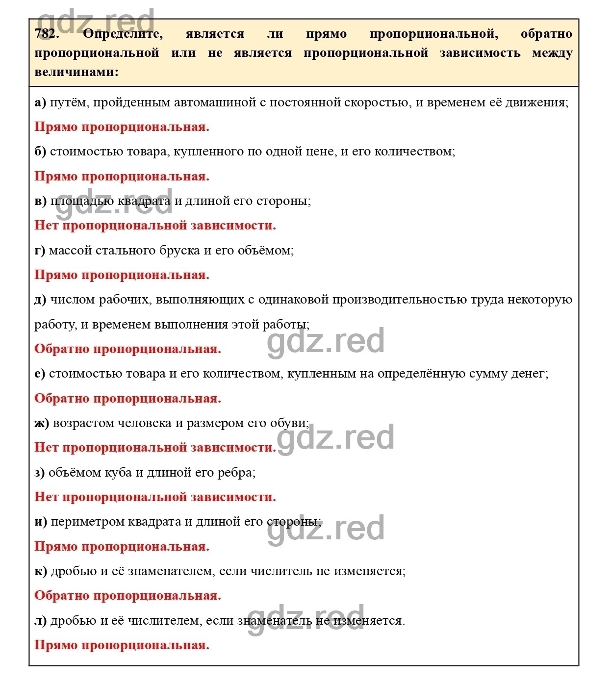 Номер 788 - ГДЗ по Математике для 6 класса Учебник Виленкин, Жохов,  Чесноков, Шварцбурд Часть 1. - ГДЗ РЕД