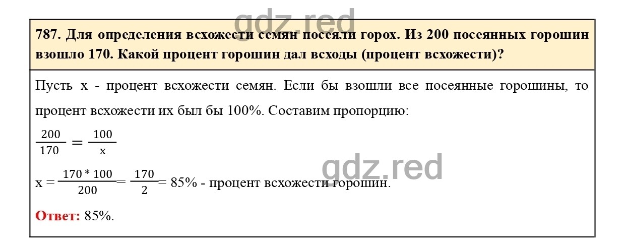 Математика 6 класс виленкин жохов номер 873