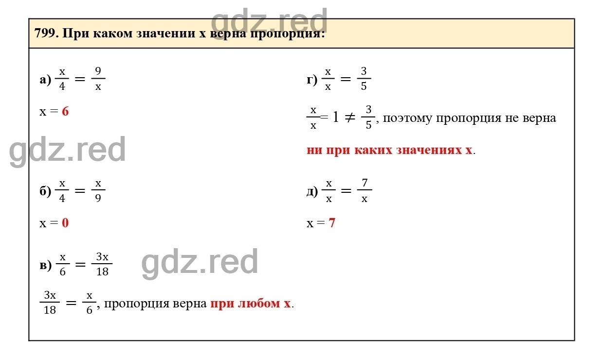 Номер 799 - ГДЗ по Математике для 6 класса Учебник Виленкин, Жохов, Чесноков,  Шварцбурд Часть 1. - ГДЗ РЕД