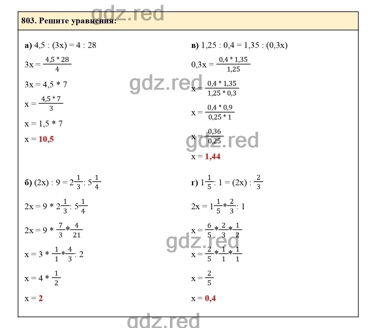 Номер 803 - ГДЗ по Математике для 6 класса Учебник Виленкин, Жохов, Чесноков,  Шварцбурд Часть 1. - ГДЗ РЕД
