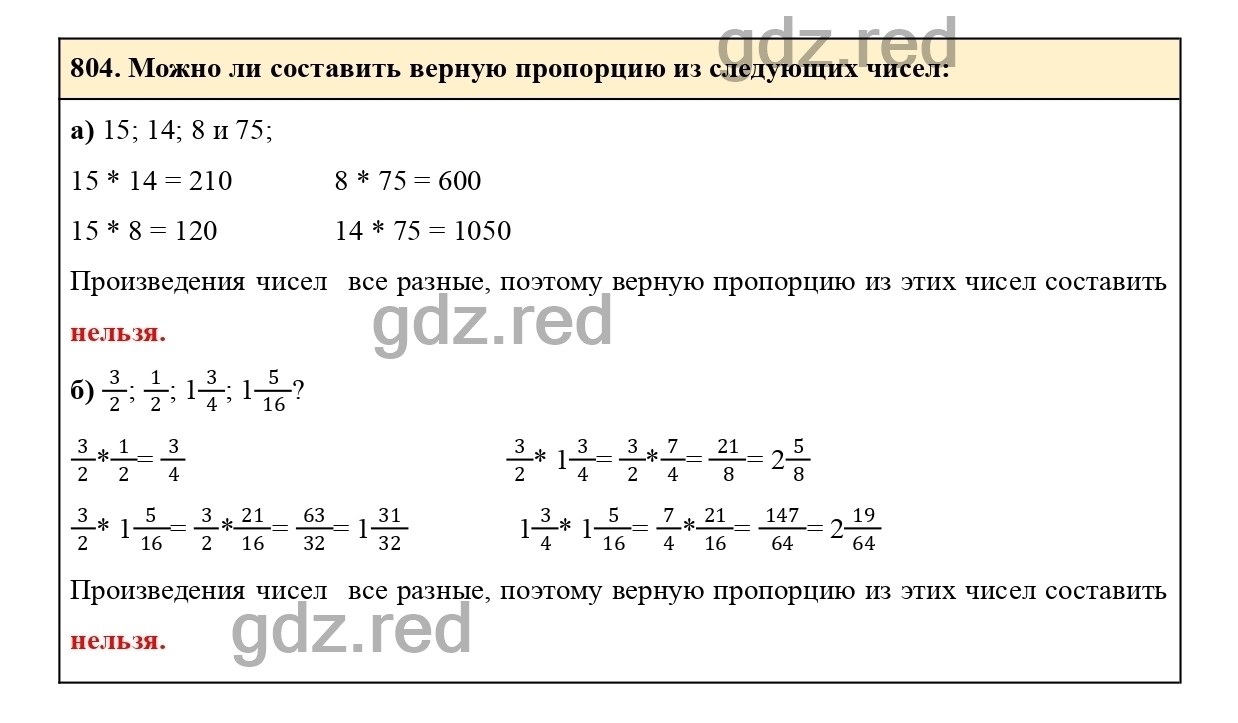 Номер 804 - ГДЗ по Математике для 6 класса Учебник Виленкин, Жохов,  Чесноков, Шварцбурд Часть 1. - ГДЗ РЕД