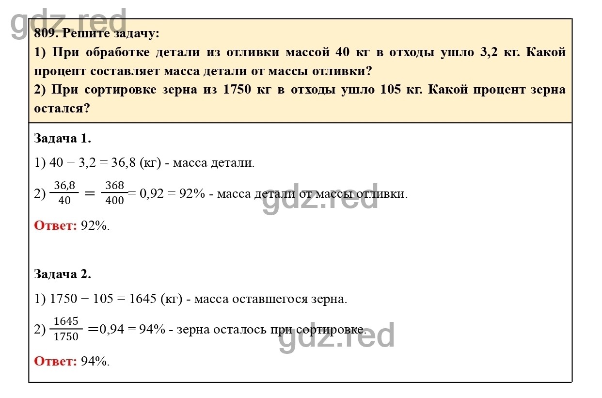 Номер 809 - ГДЗ по Математике для 6 класса Учебник Виленкин, Жохов,  Чесноков, Шварцбурд Часть 1. - ГДЗ РЕД