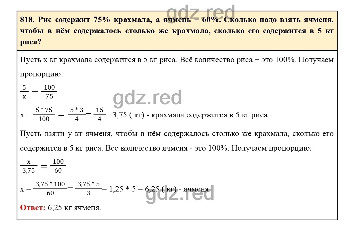 Номер 824 - ГДЗ по Математике для 6 класса Учебник Виленкин, Жохов,  Чесноков, Шварцбурд Часть 1. - ГДЗ РЕД