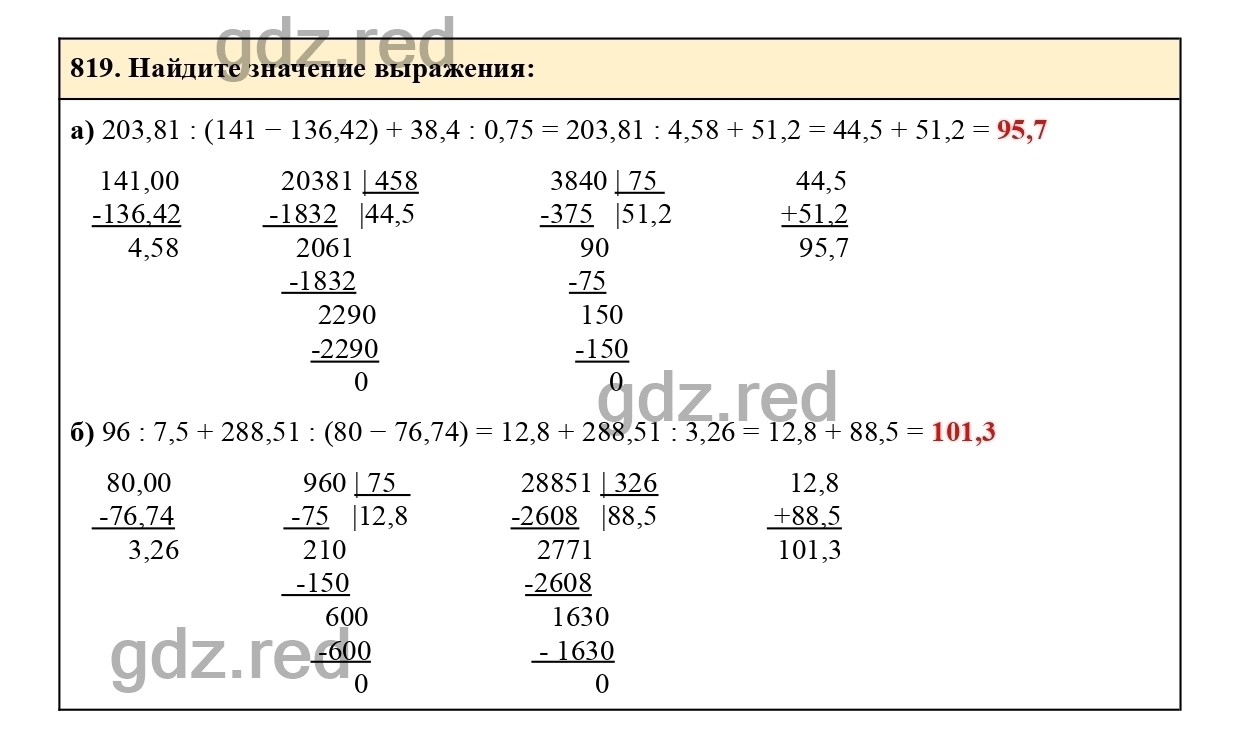 Номер 819 - ГДЗ по Математике для 6 класса Учебник Виленкин, Жохов,  Чесноков, Шварцбурд Часть 1. - ГДЗ РЕД