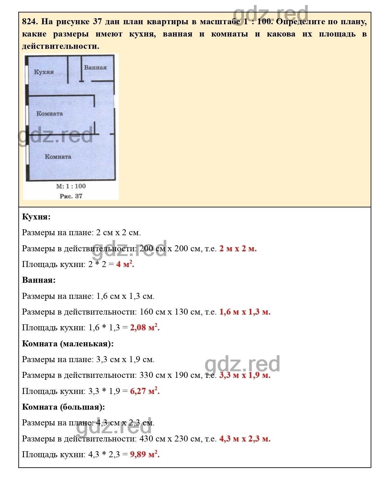 Номер 830 - ГДЗ по Математике для 6 класса Учебник Виленкин, Жохов, Чесноков,  Шварцбурд Часть 1. - ГДЗ РЕД