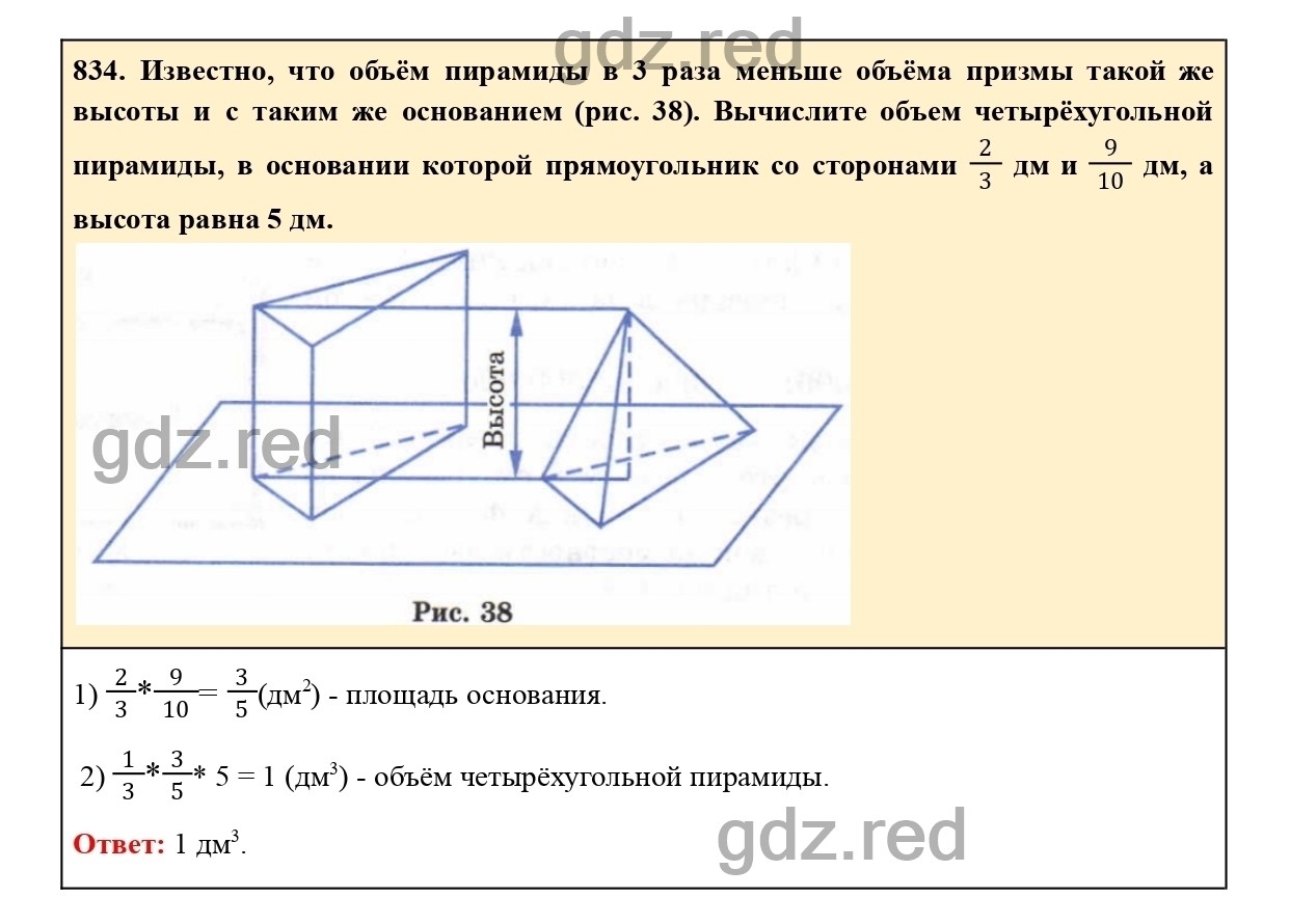 Номер 834 - ГДЗ по Математике для 6 класса Учебник Виленкин, Жохов,  Чесноков, Шварцбурд Часть 1. - ГДЗ РЕД