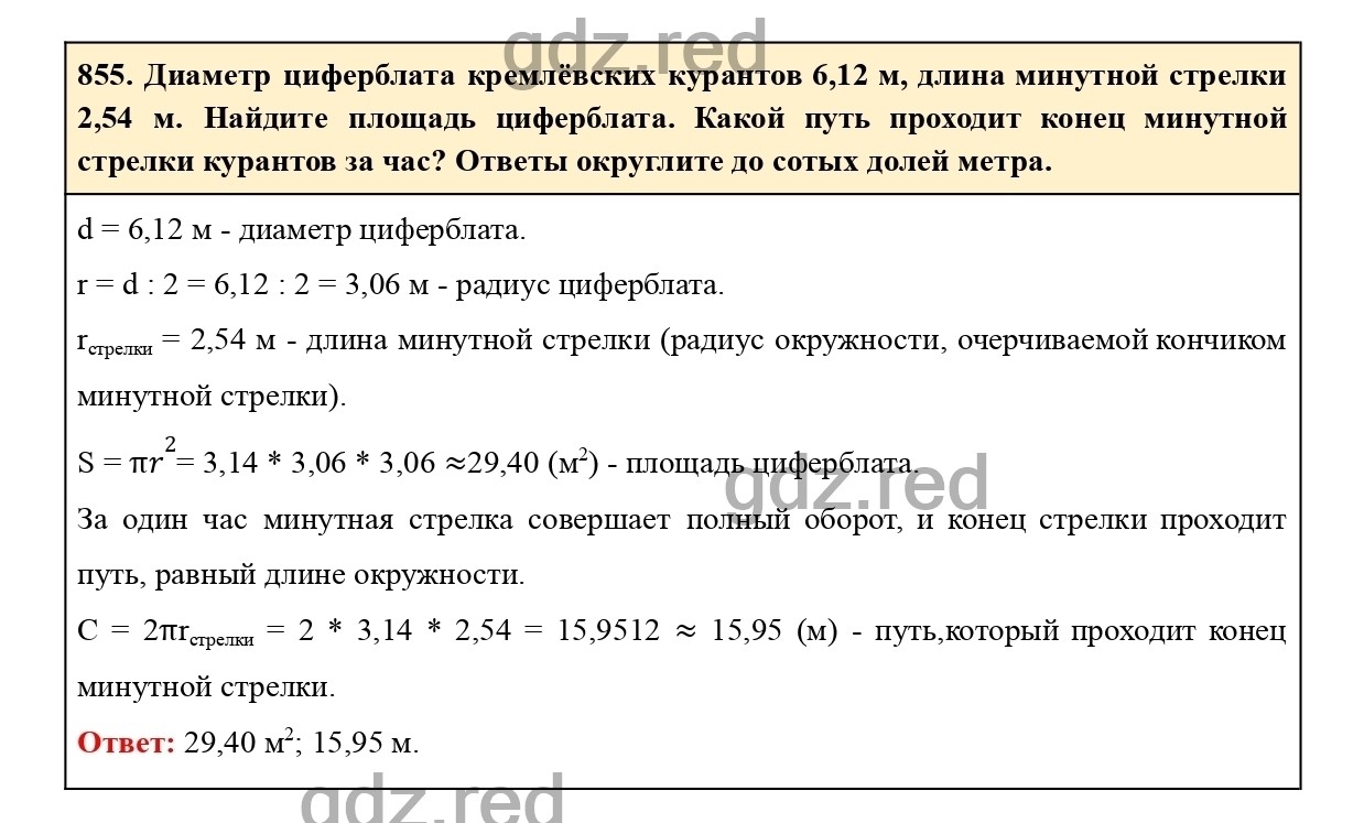 Номер 855 - ГДЗ по Математике для 6 класса Учебник Виленкин, Жохов,  Чесноков, Шварцбурд Часть 1. - ГДЗ РЕД