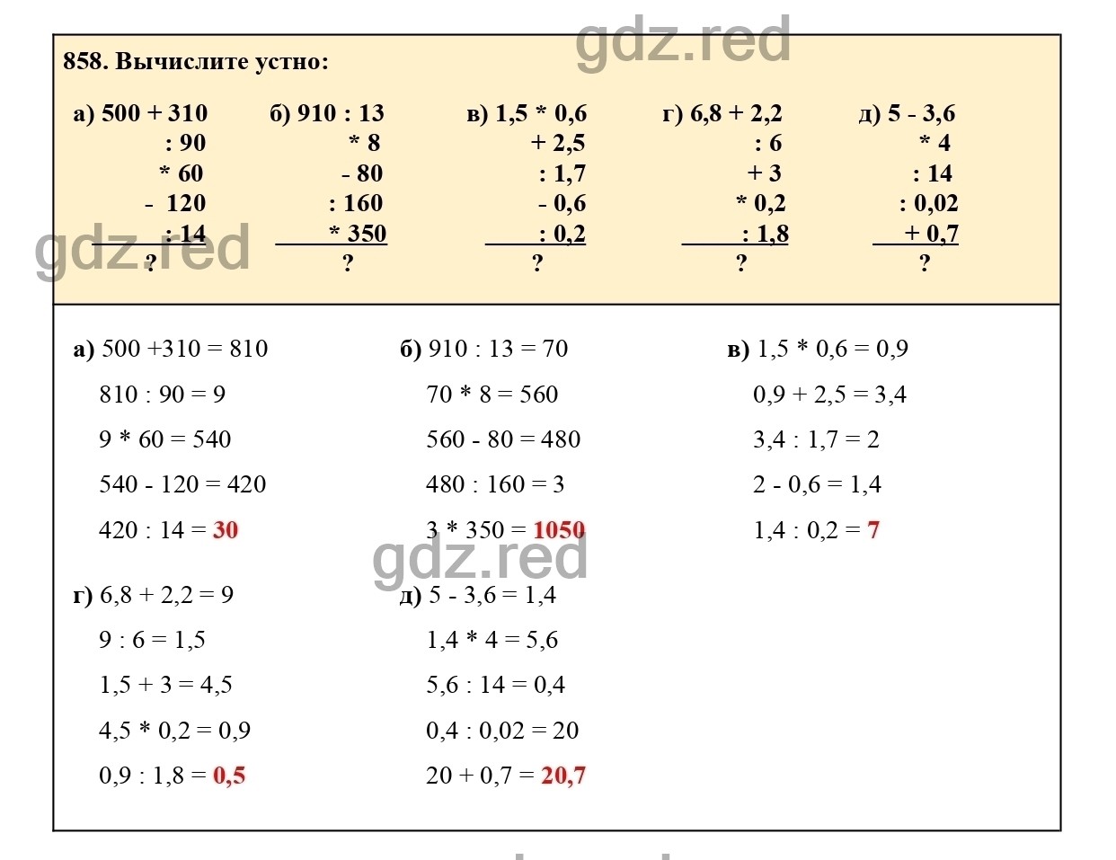 Номер 858 - ГДЗ по Математике для 6 класса Учебник Виленкин, Жохов,  Чесноков, Шварцбурд Часть 1. - ГДЗ РЕД