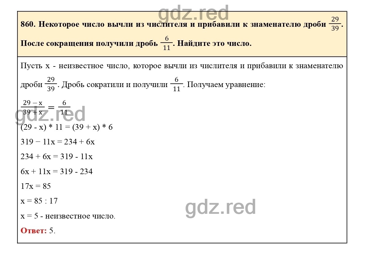 Номер 860 - ГДЗ по Математике для 6 класса Учебник Виленкин, Жохов,  Чесноков, Шварцбурд Часть 1. - ГДЗ РЕД