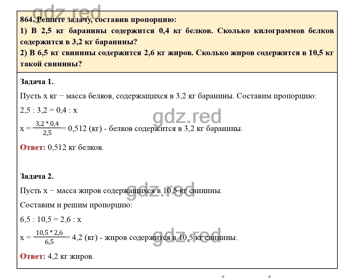 Номер 870 - ГДЗ по Математике для 6 класса Учебник Виленкин, Жохов,  Чесноков, Шварцбурд Часть 1. - ГДЗ РЕД