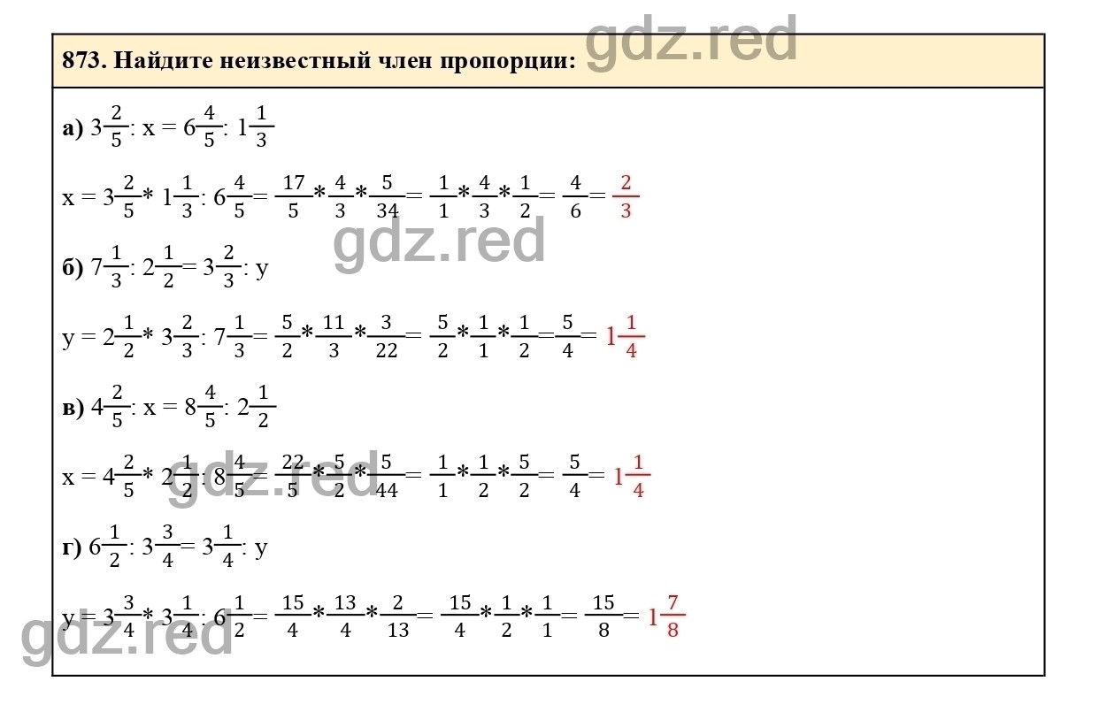 Номер 873 - ГДЗ по Математике для 6 класса Учебник Виленкин, Жохов,  Чесноков, Шварцбурд Часть 1. - ГДЗ РЕД